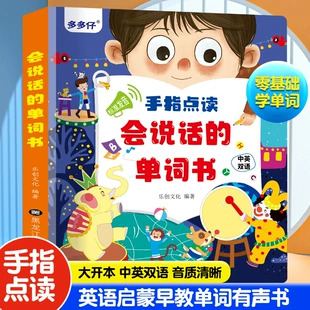 Говорящая книга для изучения слов с нуля крупный формат