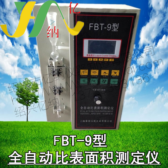 FBT-9型全自动勃氏比表面积测定仪数显勃氏比表面积测定仪