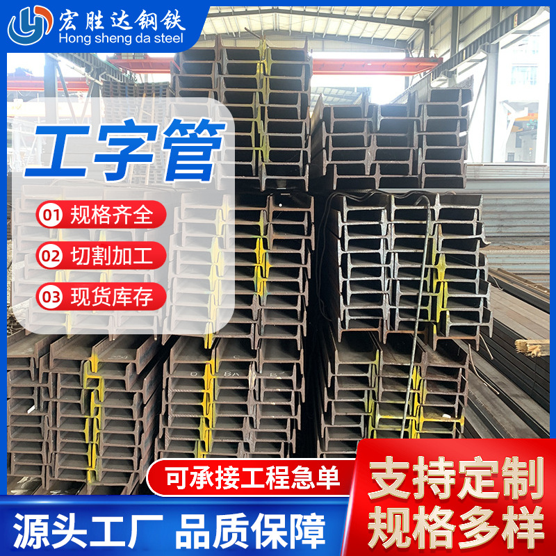 厂家直销热轧工字钢 建筑工程承重钢梁厂房横梁型材定尺切割