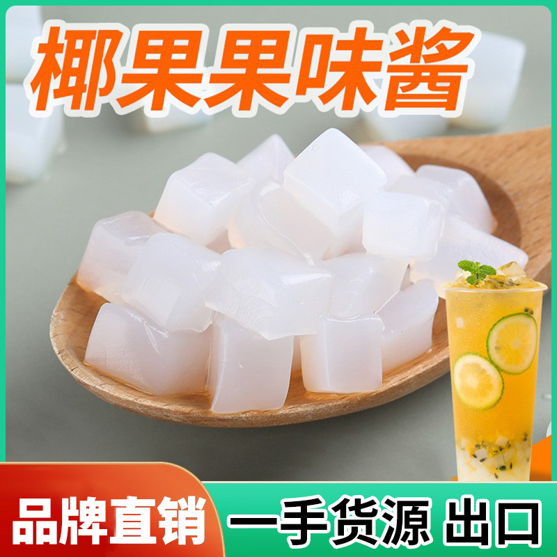 茶小冷原味椰果果粒商用批发 水果捞脆椰果冰粉小料奶茶店原料1kg