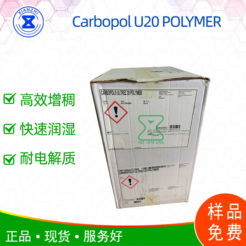 Carbopol U20 POLYMER美国路博润卡波树脂U20免洗洗手液增稠剂
