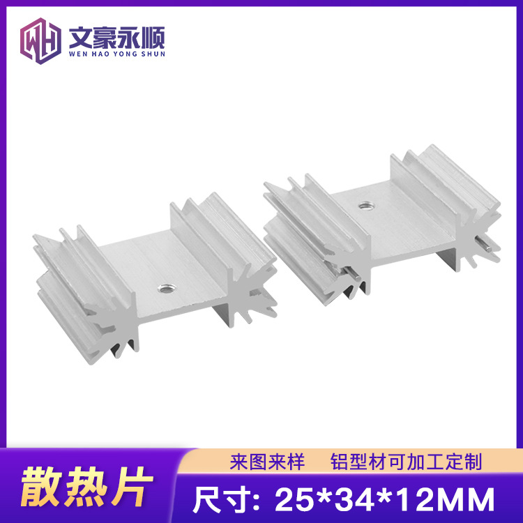 TO-3P三极管散热片 mos管散热器 25*34*12mm铝型材梅花音响散热器