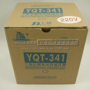 YQT-341(36V)/carbon Dioxide Pressure Reducer/carbon Dioxide Reducing ValVe/shanghai Pressure Reducer Factory