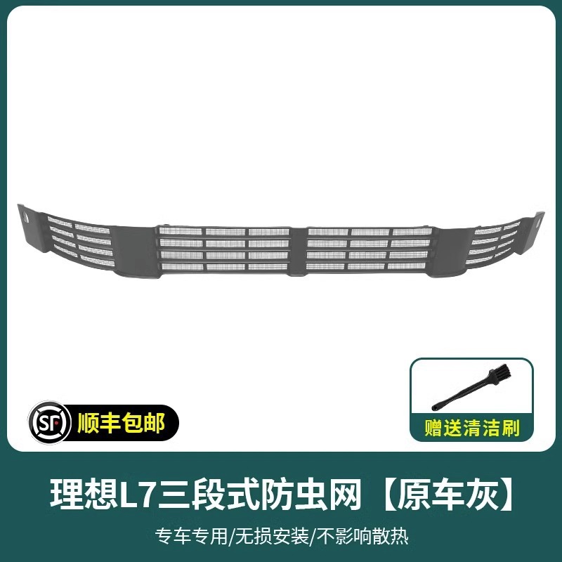 Automobile anti-insect net – Li Auto L6 L7 L8 L9 - l7-insect-net-original-car-gray-full-paint-coverage
