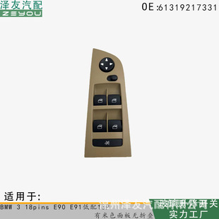 61319217331 glass lift switch for BMW 3 Series E90 E91 beige panel without folding 18p