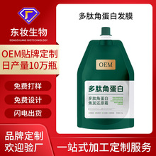 定制多肽角蛋白发膜OEM修护干枯毛躁柔顺护发素发膜贴牌代加工