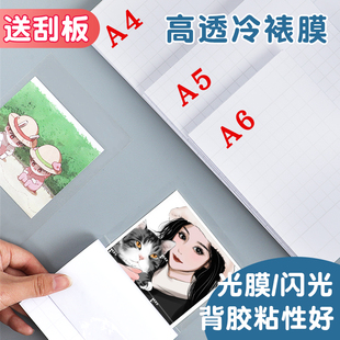 Cold Laminating Film Photo Protective Film Self-Adhesive Film Self-Sealing Leaf High-Gloss Sealing Film A4 Plastic Sealing Film 6inch Hand