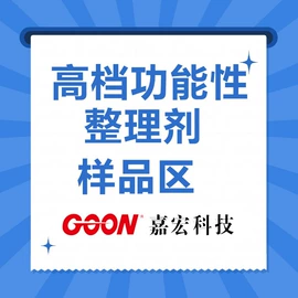 纺织柔软剂;整理剂;净洗剂