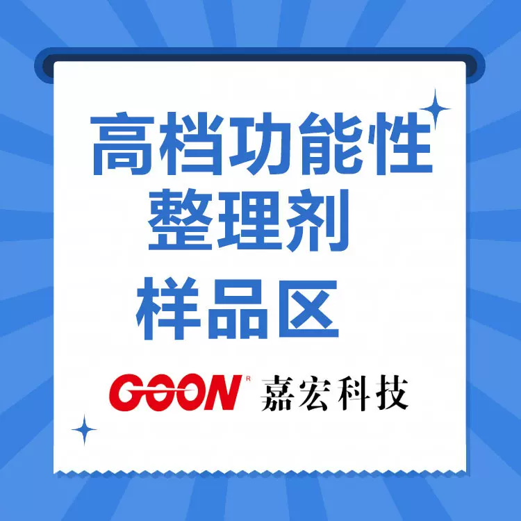 高档功能整理助剂  纺织助剂 200克功能助剂样品试样专区