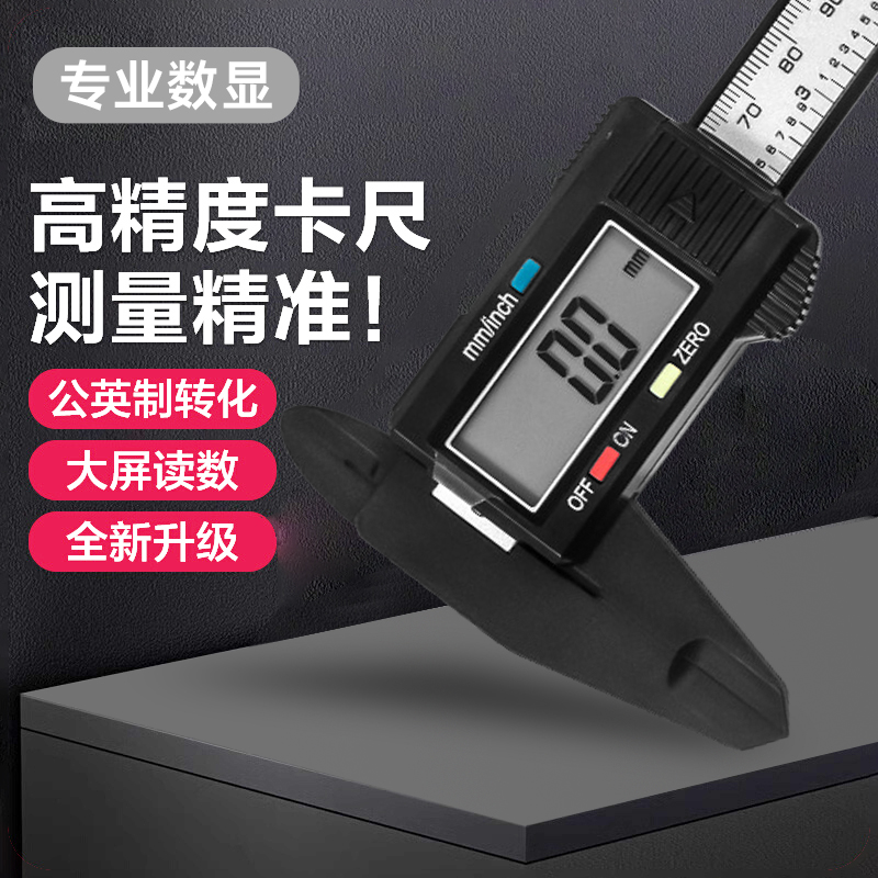 数显游标卡尺数显电子珠宝文玩高精度翡翠手镯数字尺寸测量尺