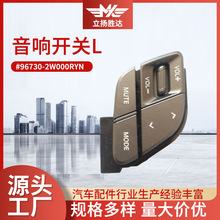 适配汽车96730-2W000RYN音响开关L总成 多用途音量调节按钮配件