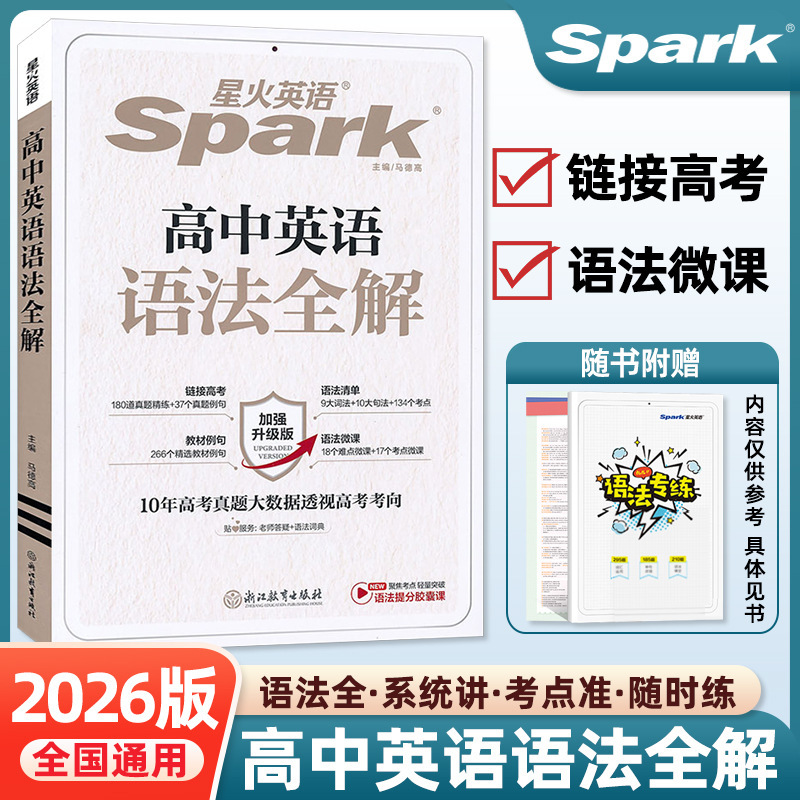 2026年版 スパーク英語 高校英語文法完全練習問題と完全解答 高校1・2・3英語文法指導資料|undefined