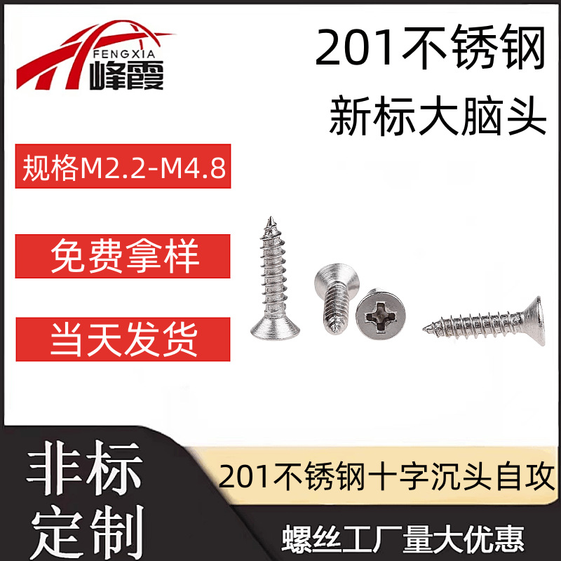M2.2M2.9M3.5M4M4.2M4.8不锈钢自攻螺丝十字平头螺丝新标自攻螺丝