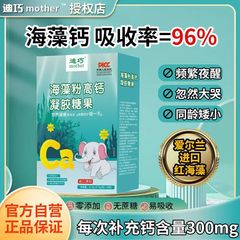 迪巧マザー迪巧海藻カルシウム乳幼児赤ちゃんカルシウム0-12ヶ月液体カルシウム赤ちゃん補カルシウム海藻カルシウム