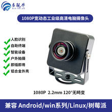 1080p摄像头模组USB免驱720p宽动态高清广角人脸识别模块工业相机