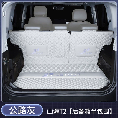 Shanhai T2 five-seater/seven-seater, full-coverage, Trunk Mat - semi-enclosed-road-gray-exquisite-car-logo-jietu-shanhai-t220-2024-2026-model-five-seater