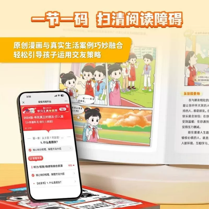 Книга Rongheng Education: Полный набор из 3 книг: Главы 'Найти настоящих друзей' + 'Глава о знакомствах' + 'Главы о одиночестве'