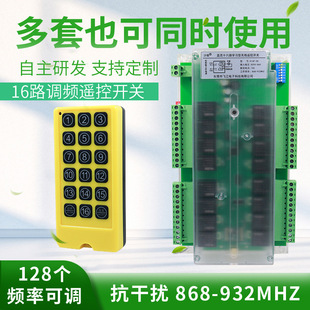 16路调频远程遥控开关抗干扰强响应快12V24V220V多功能控制器电柜