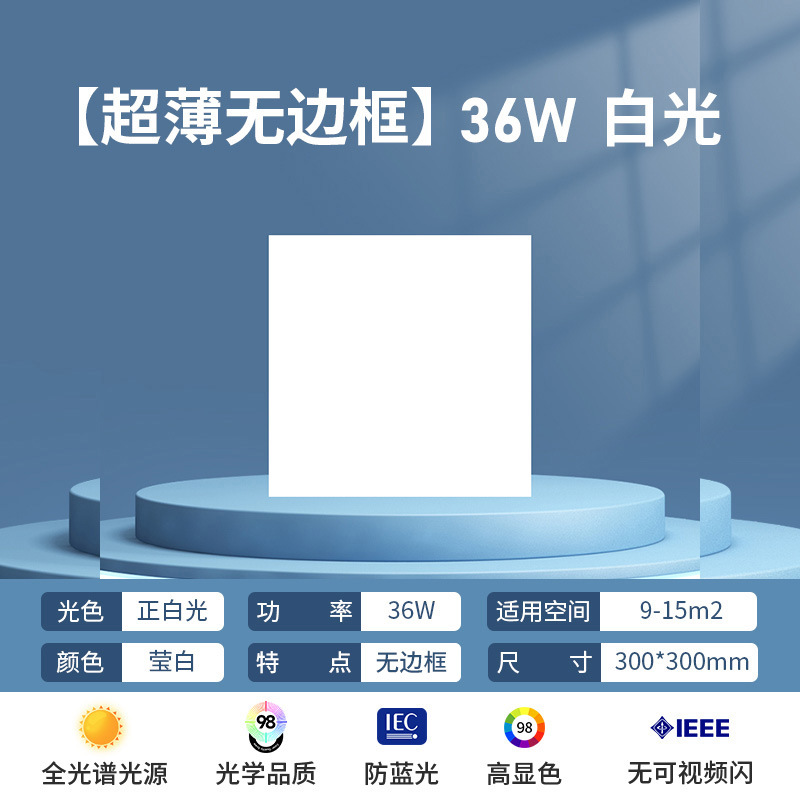 Full spectrum eye protection [borderless large luminous] pearl white 36w white light 30*30cm