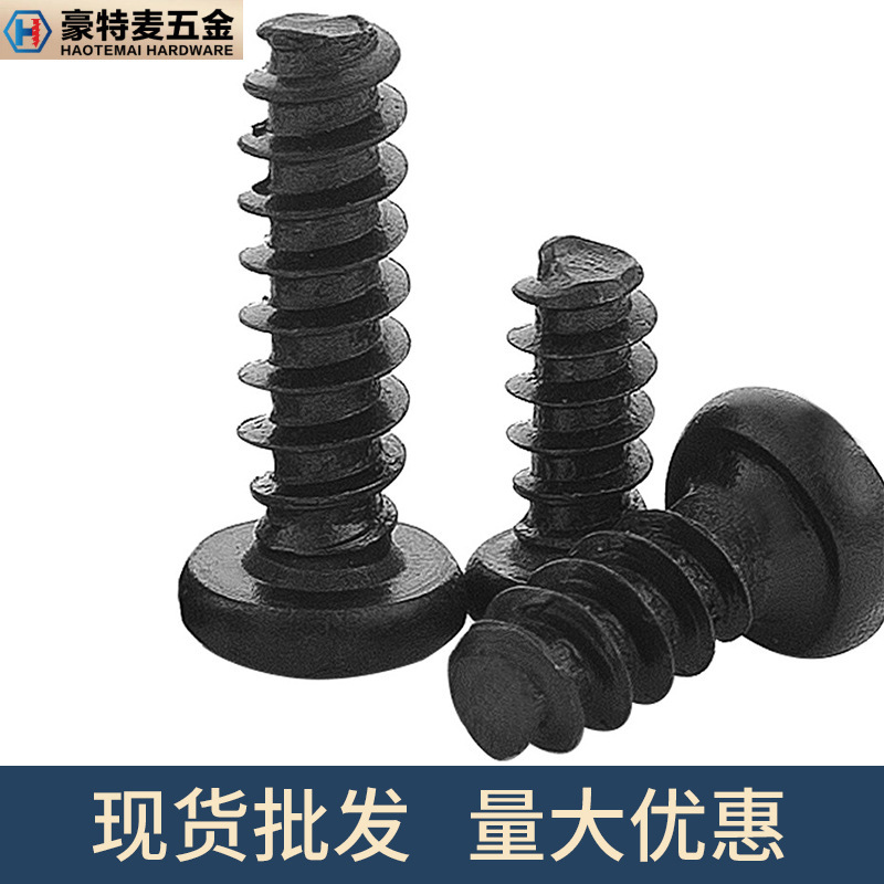 PB螺丝黑色圆头平尾自攻螺丝M1/M2/M3/M4/M5盘头十字平尾自功螺钉|undefined