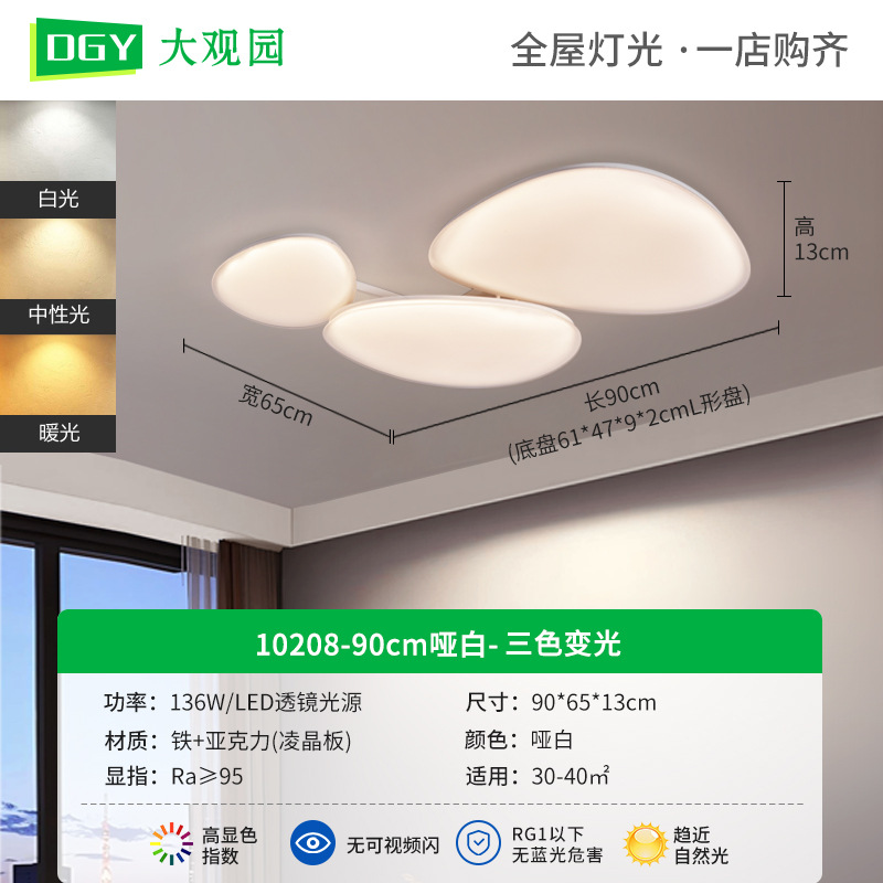Daguanyuan sala de estar adoquines lámpara de techo moderno y simple nube de protección ocular de espectro completo 2025 nueva lámpara Zhongshan