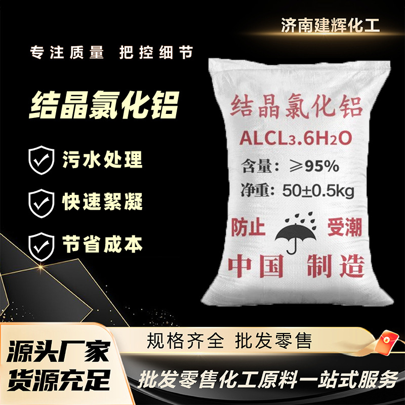 供应销售结晶氯化铝工业分析试剂铸造高含量现货结晶氯化铝干燥剂