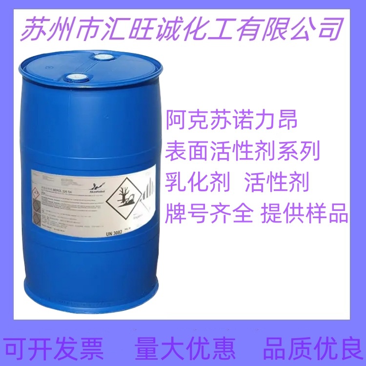 阿克苏诺贝尔Amadol OMA 4W用于色浆的非阴离子表面活性剂