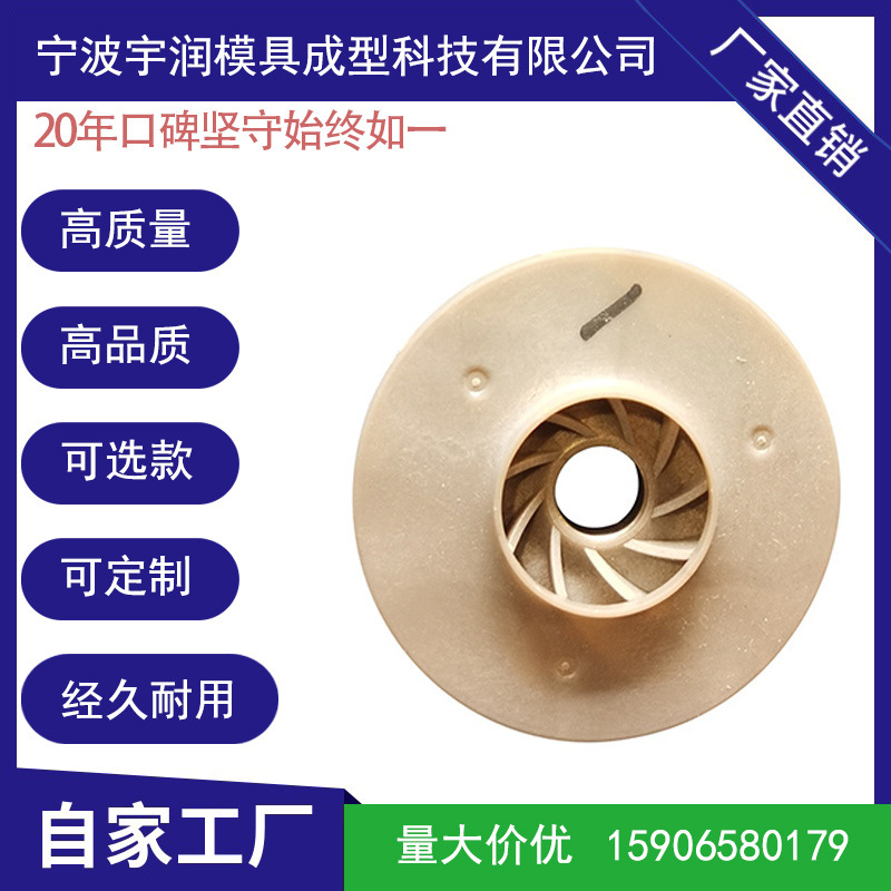 塑料金属水泵叶轮 宇润源头直销 各类常规水泵配件可选可定