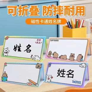 Magnetic Triangle Name Tag Seat Conference Card Primary School Student Foldable Display Card First Grade Freshman Name Card