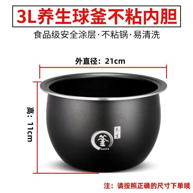 电饭煲内胆通用不粘2L3L4L5L智能三角半球电饭锅内胆配件加厚|undefined