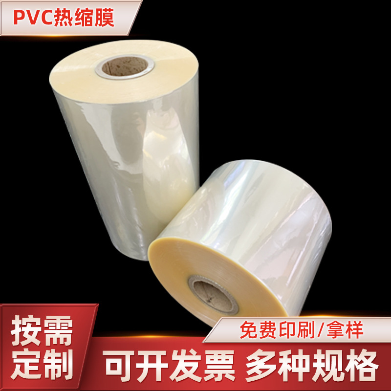 PVC热缩膜化妆品包装热收塑膜 透明热缩袋瓶盖封口膜两头通塑封膜