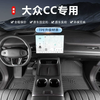专用一汽大众cc脚垫tpe防水20 21-25猎装版19新汽车脚垫10-18老款