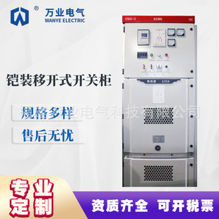 Wanye 12KV Metal Armored Removable Switch Cabinet Middle Cabinet Ring Network Cabinet Incoming Cabinet Power Distribution Cabinet Complete Set
