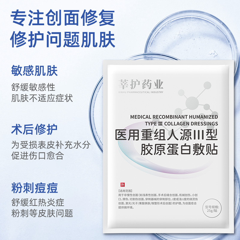 莘護醫用膠原蛋白冷敷貼面膜型械字號補水保濕醫美修復水光針