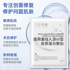 Xinghu Medical Collagen Cold Compress Mask, Medical-Grade Hydrating and Moisturizing Beauty Repair, suitable for Water Light Needle