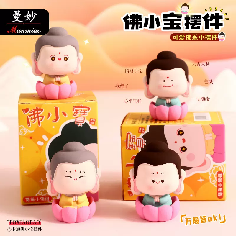 曼妙原创佛小宝可爱手工摆件工艺品桌面树脂摆件高级感家居装饰品