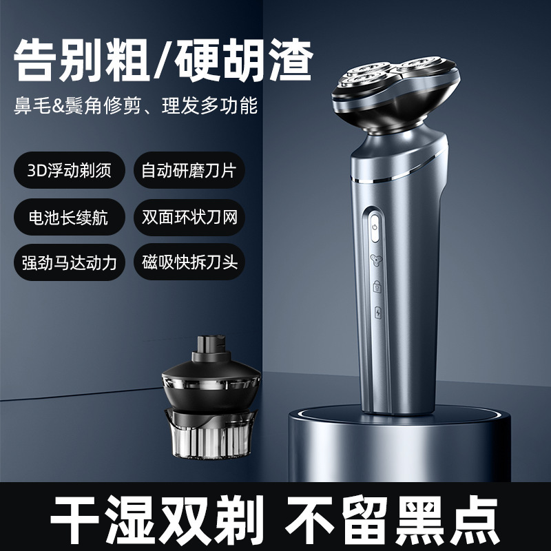 新款刮胡刀电动超干净多功能可拆卸男士剃须刀家用充电款剃胡刀|undefined