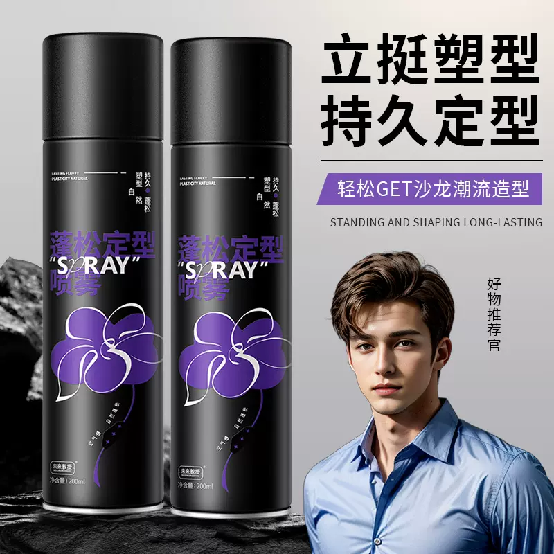 未来教授自然蓬松定型发质喷雾高颅顶发型神器持久不塌扁正品