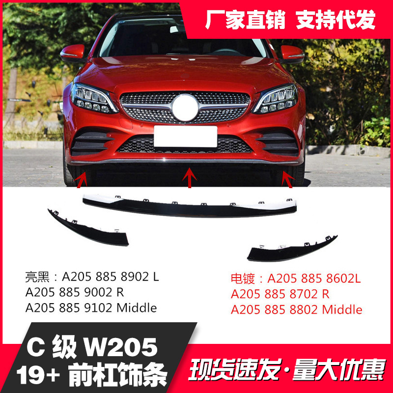 Aplicable a Mercedes-Benz Clase C 19 + w205 parachoques delantero TRIM a2058858802 a2058858602l/8702r