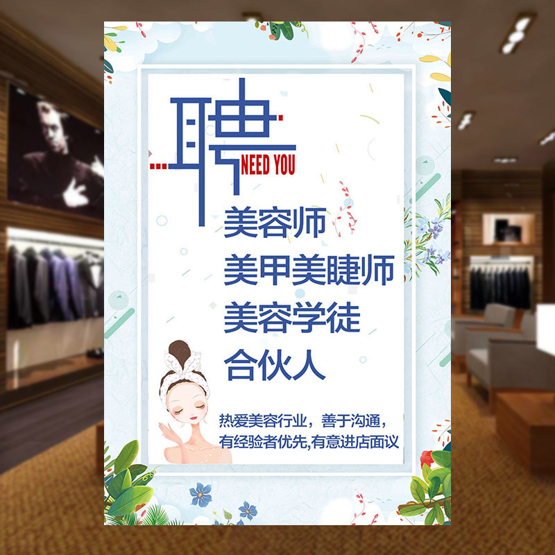 美容師の採用広告ポスター、ネイルアートとまつげサロンの見習いの採用、防水ステッカーのデザインと制作|undefined