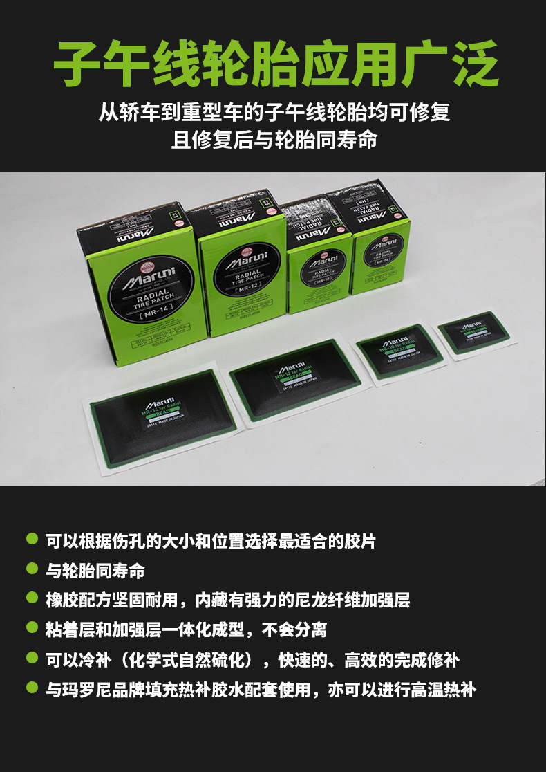 Maroni/Maroni Tire Repair Film Rubber Repair Outer Tire Vacuum Tire Radial Cold Repair Glue Film