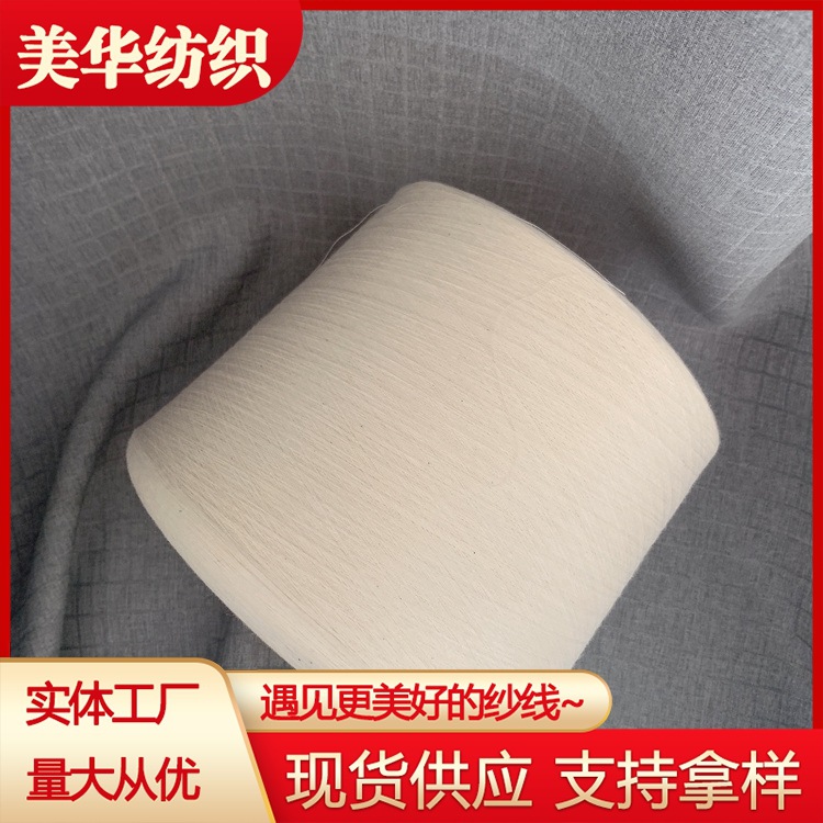 现货 涤棉纱 环锭纺T65/C35 10支 14支 16支 18支 20支