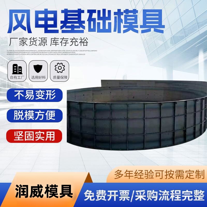 风力发电基础底座模板  八道梁风电基础模具 规格齐全钢制构件