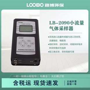 Small Flow Gas Sampler Environmental Volatile Organic Matter Sampling Instrument High Precision Gas Sampling Equipment