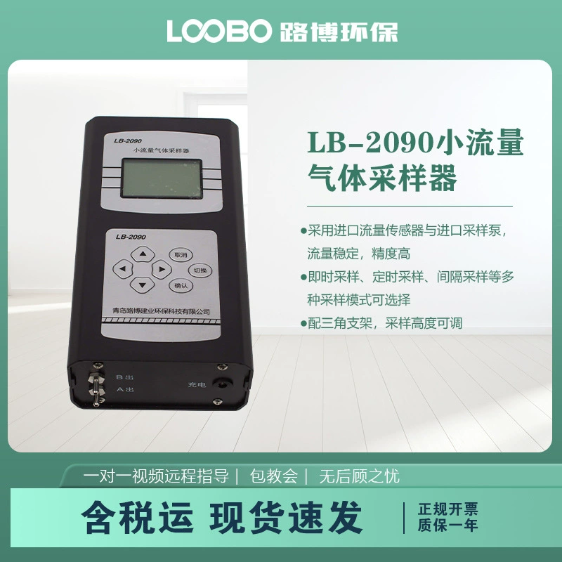 Малогабаритный газовый пробоотборник для экологических летучих органических соединений, высокоточное оборудование для отбора проб газа