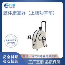 肢体康复器（上肢功率车）上下肢功率踏车上肢训练健身器材