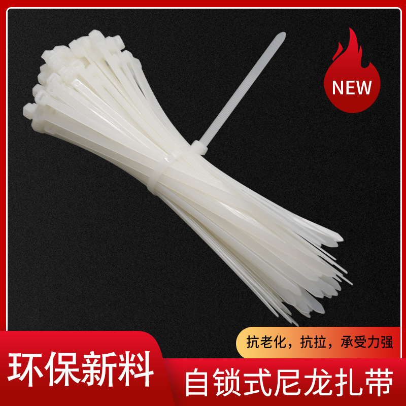 批发自锁式尼龙扎带塑料捆扎带 耐寒捆绑带束线带 线材整理扎带