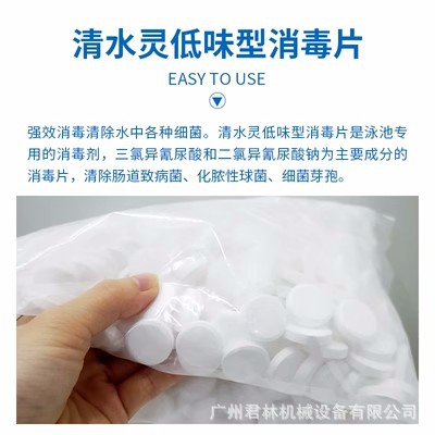清水灵游泳池强氯精药剂消毒颗粒消毒片室内低味氯丸速溶泡腾氯片