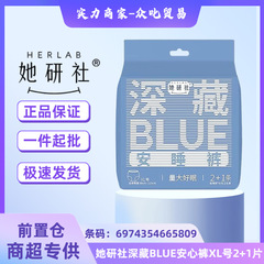她研社深藏BLUE 安心裤XL号2+1片 【T5809】