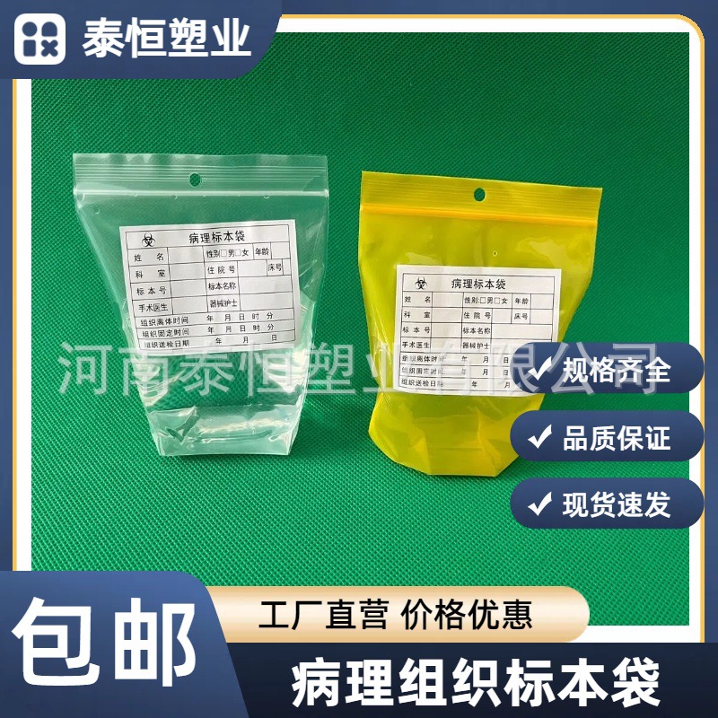 加强型自立病理标本袋小号手术标本袋中号病理标本袋大号厂家